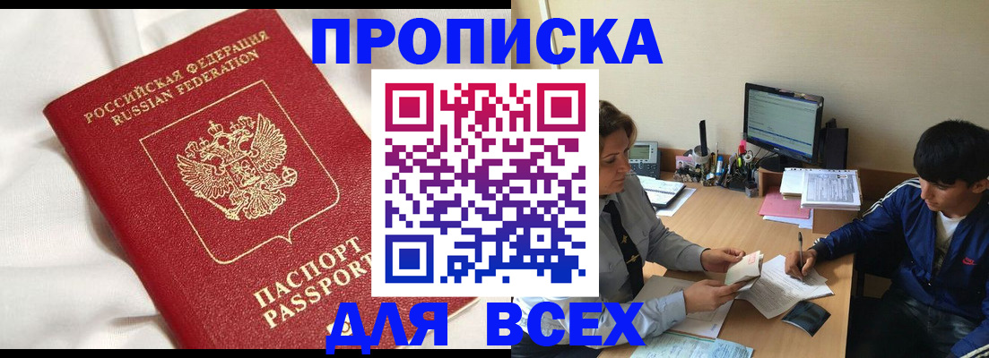 прописка для школы в Тайшете