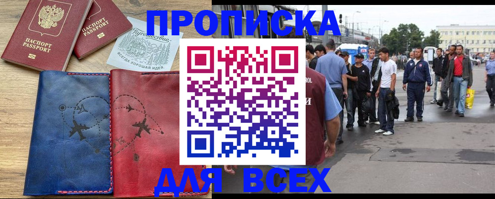 временная регистрация для всех в Тайшете