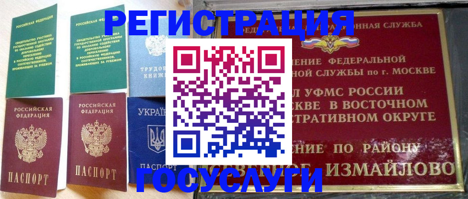 прописка для работы в Тайшете