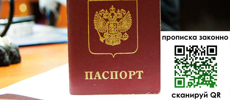 прописка в Тайшете прописка в Тайшете
